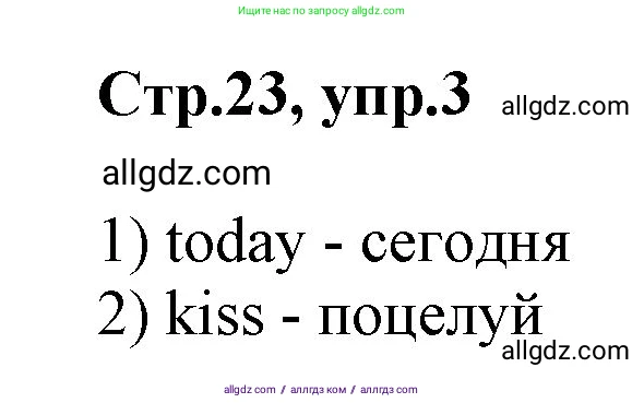 Английский язык (english), 2 класс Рабочая тетрадь (workbook), авторы: Баранова Ксения Михайловна (Baranova Ksenia), Дули Дженни (Dooley Jenny), Копылова Виктория Викторовна (Kopylova Victoria), Мильруд Радислав Петрович (Millrood Radislav), Эванс Вирджиния (Evans Virginia), издательство Просвещение, Москва, 2023, белого цвета, Часть ( Part) 1, страница 23, номер 3, Решение