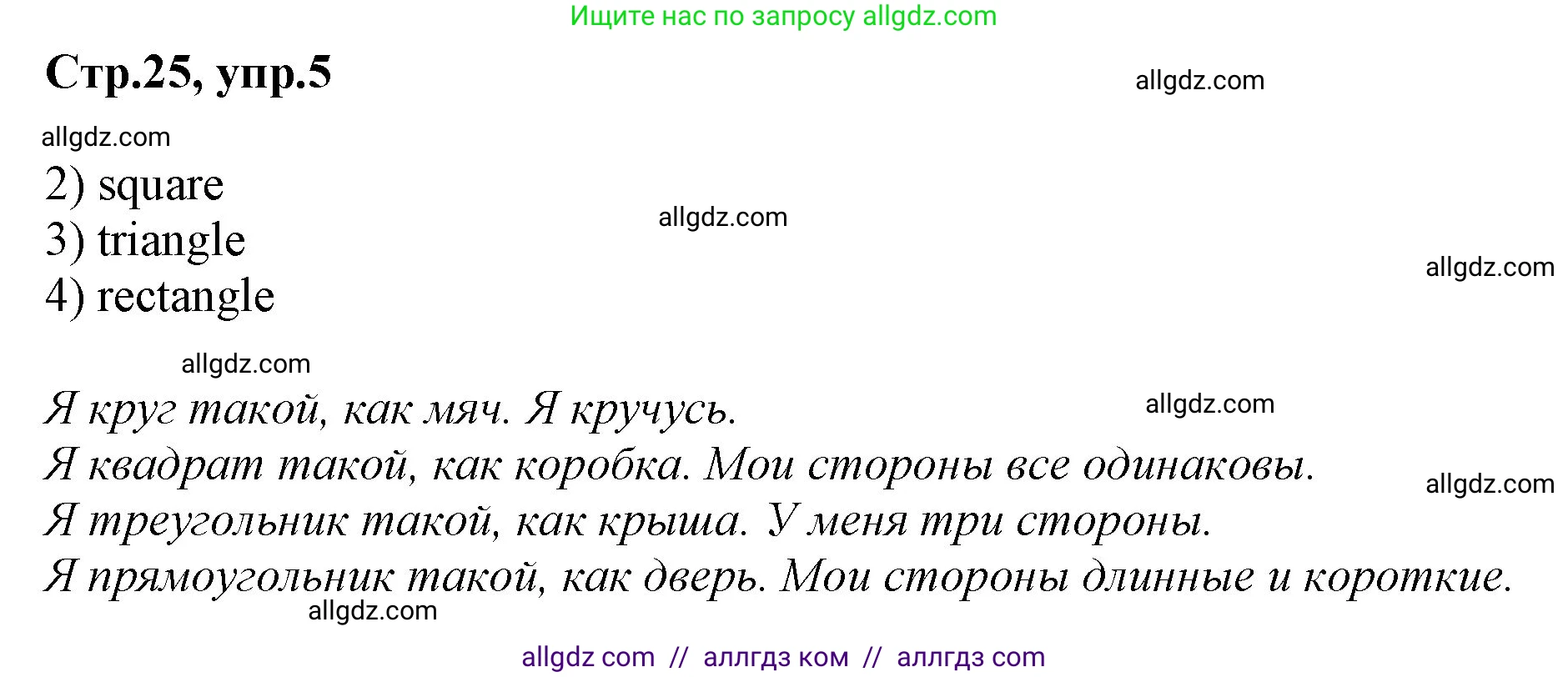 Английский язык (english), 2 класс Рабочая тетрадь (workbook), авторы: Баранова Ксения Михайловна (Baranova Ksenia), Дули Дженни (Dooley Jenny), Копылова Виктория Викторовна (Kopylova Victoria), Мильруд Радислав Петрович (Millrood Radislav), Эванс Вирджиния (Evans Virginia), издательство Просвещение, Москва, 2023, белого цвета, Часть ( Part) 1, страница 25, номер 5, Решение