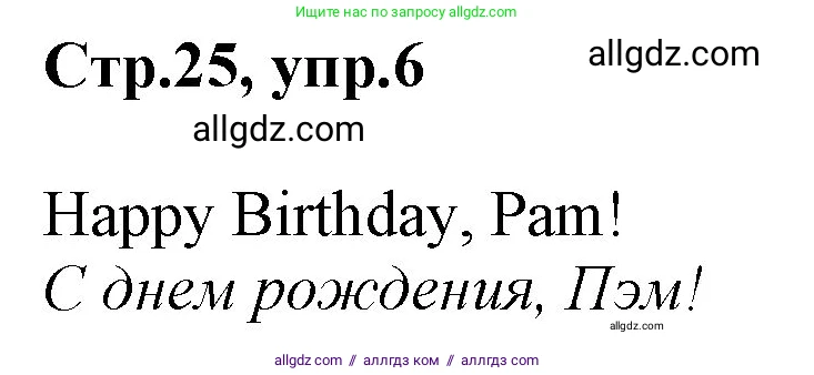 Английский язык (english), 2 класс Рабочая тетрадь (workbook), авторы: Баранова Ксения Михайловна (Baranova Ksenia), Дули Дженни (Dooley Jenny), Копылова Виктория Викторовна (Kopylova Victoria), Мильруд Радислав Петрович (Millrood Radislav), Эванс Вирджиния (Evans Virginia), издательство Просвещение, Москва, 2023, белого цвета, Часть ( Part) 1, страница 26, номер 6, Решение