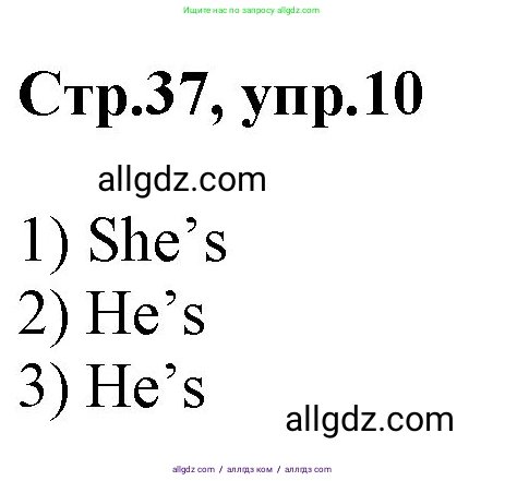 Английский язык (english), 2 класс Рабочая тетрадь (workbook), авторы: Баранова Ксения Михайловна (Baranova Ksenia), Дули Дженни (Dooley Jenny), Копылова Виктория Викторовна (Kopylova Victoria), Мильруд Радислав Петрович (Millrood Radislav), Эванс Вирджиния (Evans Virginia), издательство Просвещение, Москва, 2023, белого цвета, Часть ( Part) 1, страница 37, номер 10, Решение