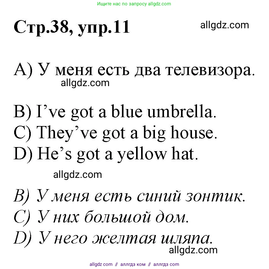 Английский язык (english), 2 класс Рабочая тетрадь (workbook), авторы: Баранова Ксения Михайловна (Baranova Ksenia), Дули Дженни (Dooley Jenny), Копылова Виктория Викторовна (Kopylova Victoria), Мильруд Радислав Петрович (Millrood Radislav), Эванс Вирджиния (Evans Virginia), издательство Просвещение, Москва, 2023, белого цвета, Часть ( Part) 1, страница 38, номер 11, Решение