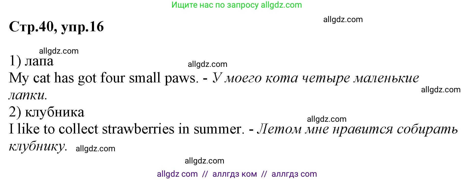 Английский язык (english), 2 класс Рабочая тетрадь (workbook), авторы: Баранова Ксения Михайловна (Baranova Ksenia), Дули Дженни (Dooley Jenny), Копылова Виктория Викторовна (Kopylova Victoria), Мильруд Радислав Петрович (Millrood Radislav), Эванс Вирджиния (Evans Virginia), издательство Просвещение, Москва, 2023, белого цвета, Часть ( Part) 1, страница 40, номер 16, Решение