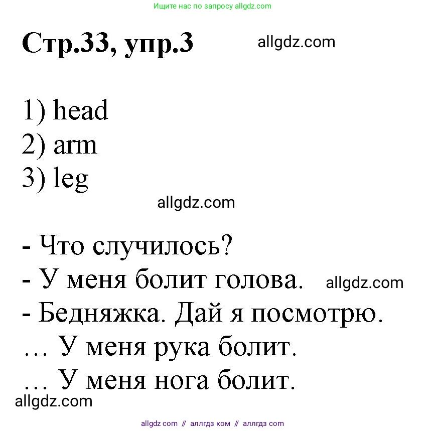 Английский язык (english), 2 класс Рабочая тетрадь (workbook), авторы: Баранова Ксения Михайловна (Baranova Ksenia), Дули Дженни (Dooley Jenny), Копылова Виктория Викторовна (Kopylova Victoria), Мильруд Радислав Петрович (Millrood Radislav), Эванс Вирджиния (Evans Virginia), издательство Просвещение, Москва, 2023, белого цвета, Часть ( Part) 1, страница 33, номер 3, Решение