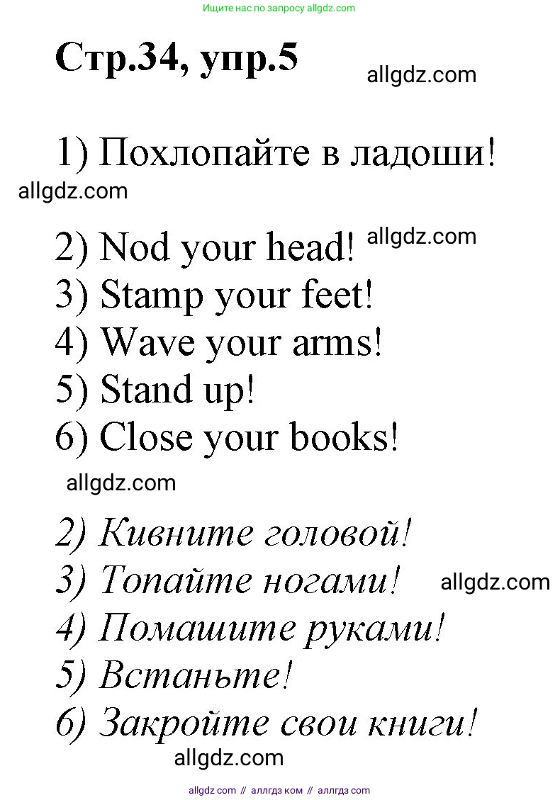 Английский язык (english), 2 класс Рабочая тетрадь (workbook), авторы: Баранова Ксения Михайловна (Baranova Ksenia), Дули Дженни (Dooley Jenny), Копылова Виктория Викторовна (Kopylova Victoria), Мильруд Радислав Петрович (Millrood Radislav), Эванс Вирджиния (Evans Virginia), издательство Просвещение, Москва, 2023, белого цвета, Часть ( Part) 1, страница 34, номер 5, Решение