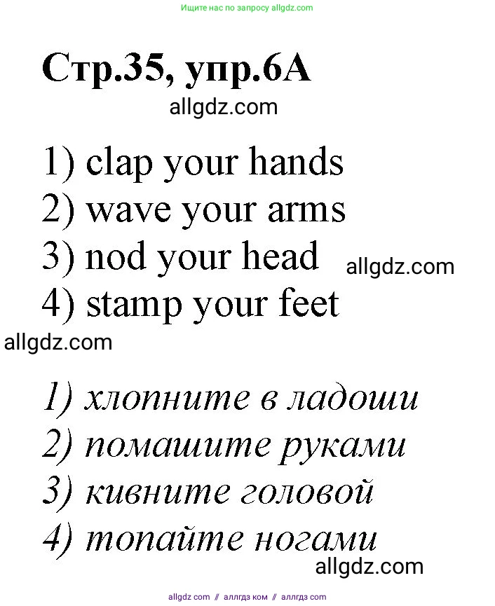 Английский язык (english), 2 класс Рабочая тетрадь (workbook), авторы: Баранова Ксения Михайловна (Baranova Ksenia), Дули Дженни (Dooley Jenny), Копылова Виктория Викторовна (Kopylova Victoria), Мильруд Радислав Петрович (Millrood Radislav), Эванс Вирджиния (Evans Virginia), издательство Просвещение, Москва, 2023, белого цвета, Часть ( Part) 1, страница 35, номер 6, Решение