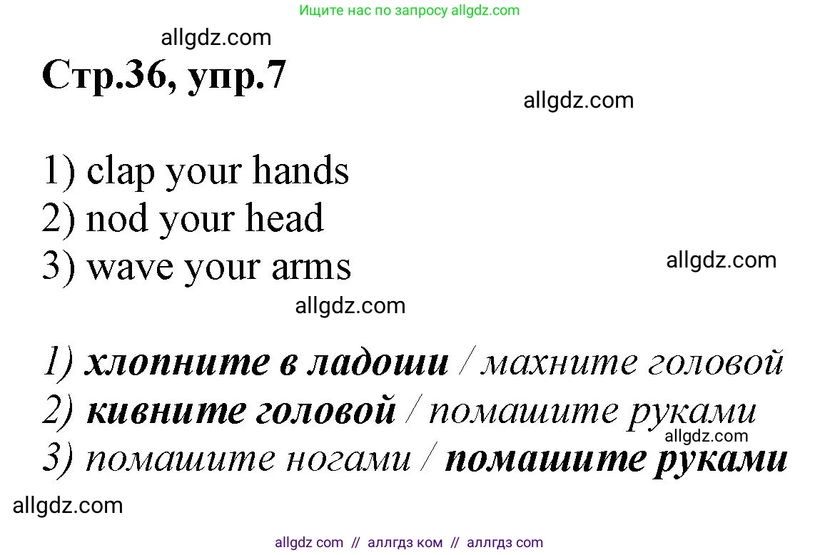 Английский язык (english), 2 класс Рабочая тетрадь (workbook), авторы: Баранова Ксения Михайловна (Baranova Ksenia), Дули Дженни (Dooley Jenny), Копылова Виктория Викторовна (Kopylova Victoria), Мильруд Радислав Петрович (Millrood Radislav), Эванс Вирджиния (Evans Virginia), издательство Просвещение, Москва, 2023, белого цвета, Часть ( Part) 1, страница 36, номер 7, Решение