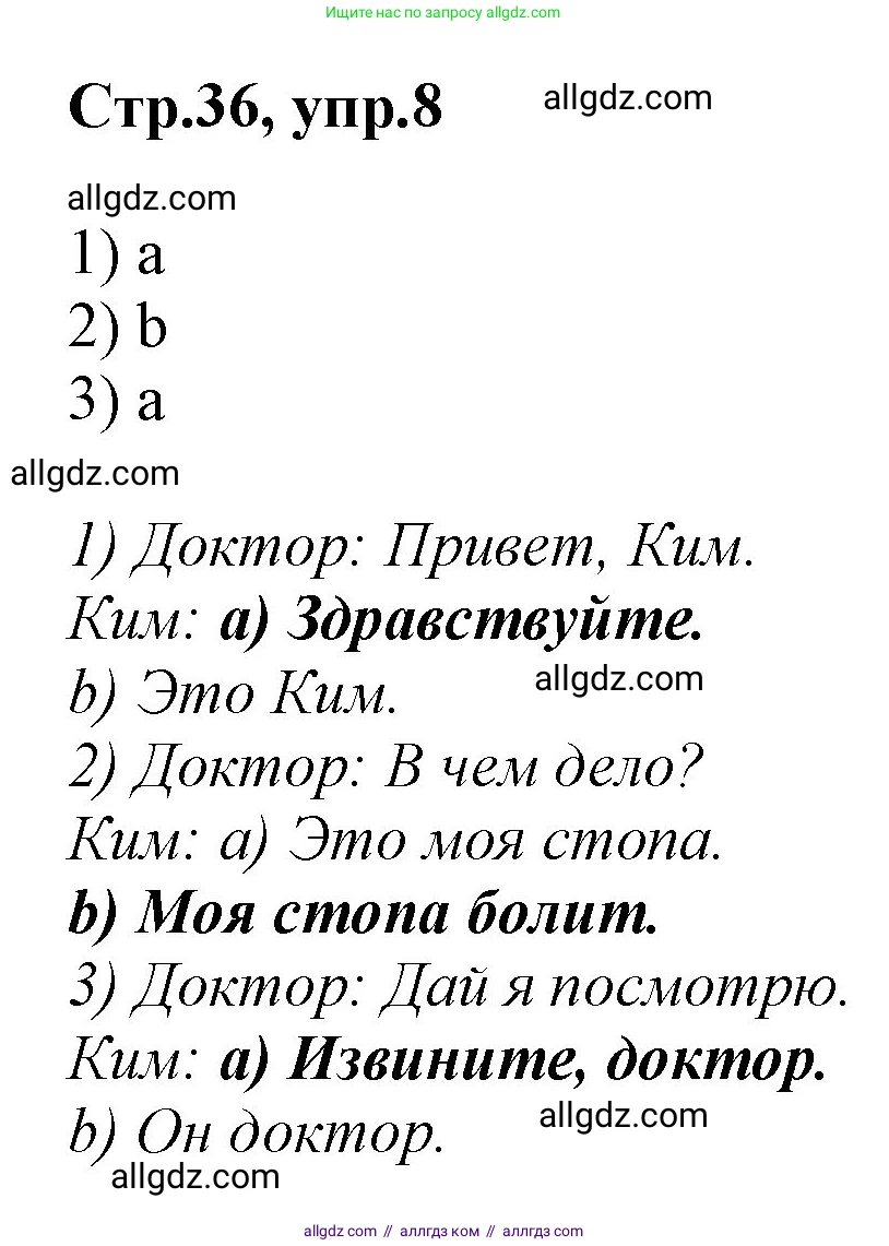 Английский язык (english), 2 класс Рабочая тетрадь (workbook), авторы: Баранова Ксения Михайловна (Baranova Ksenia), Дули Дженни (Dooley Jenny), Копылова Виктория Викторовна (Kopylova Victoria), Мильруд Радислав Петрович (Millrood Radislav), Эванс Вирджиния (Evans Virginia), издательство Просвещение, Москва, 2023, белого цвета, Часть ( Part) 1, страница 36, номер 8, Решение