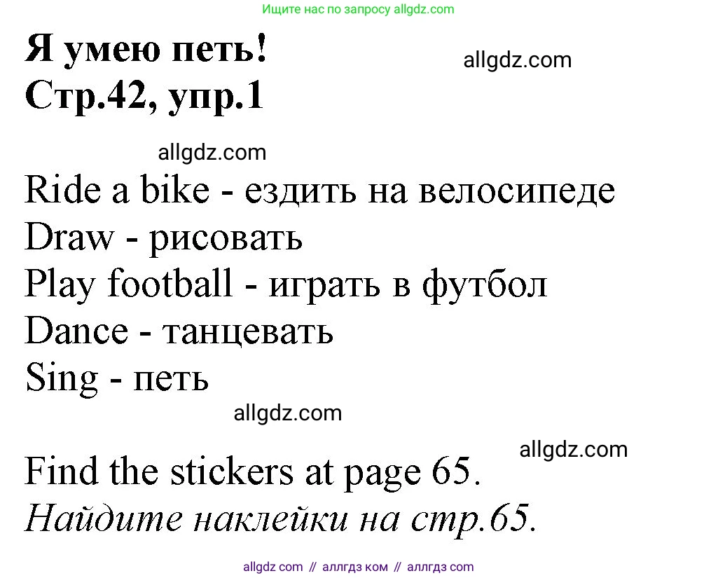 Английский язык (english), 2 класс Рабочая тетрадь (workbook), авторы: Баранова Ксения Михайловна (Baranova Ksenia), Дули Дженни (Dooley Jenny), Копылова Виктория Викторовна (Kopylova Victoria), Мильруд Радислав Петрович (Millrood Radislav), Эванс Вирджиния (Evans Virginia), издательство Просвещение, Москва, 2023, белого цвета, Часть ( Part) 1, страница 42, номер 1, Решение