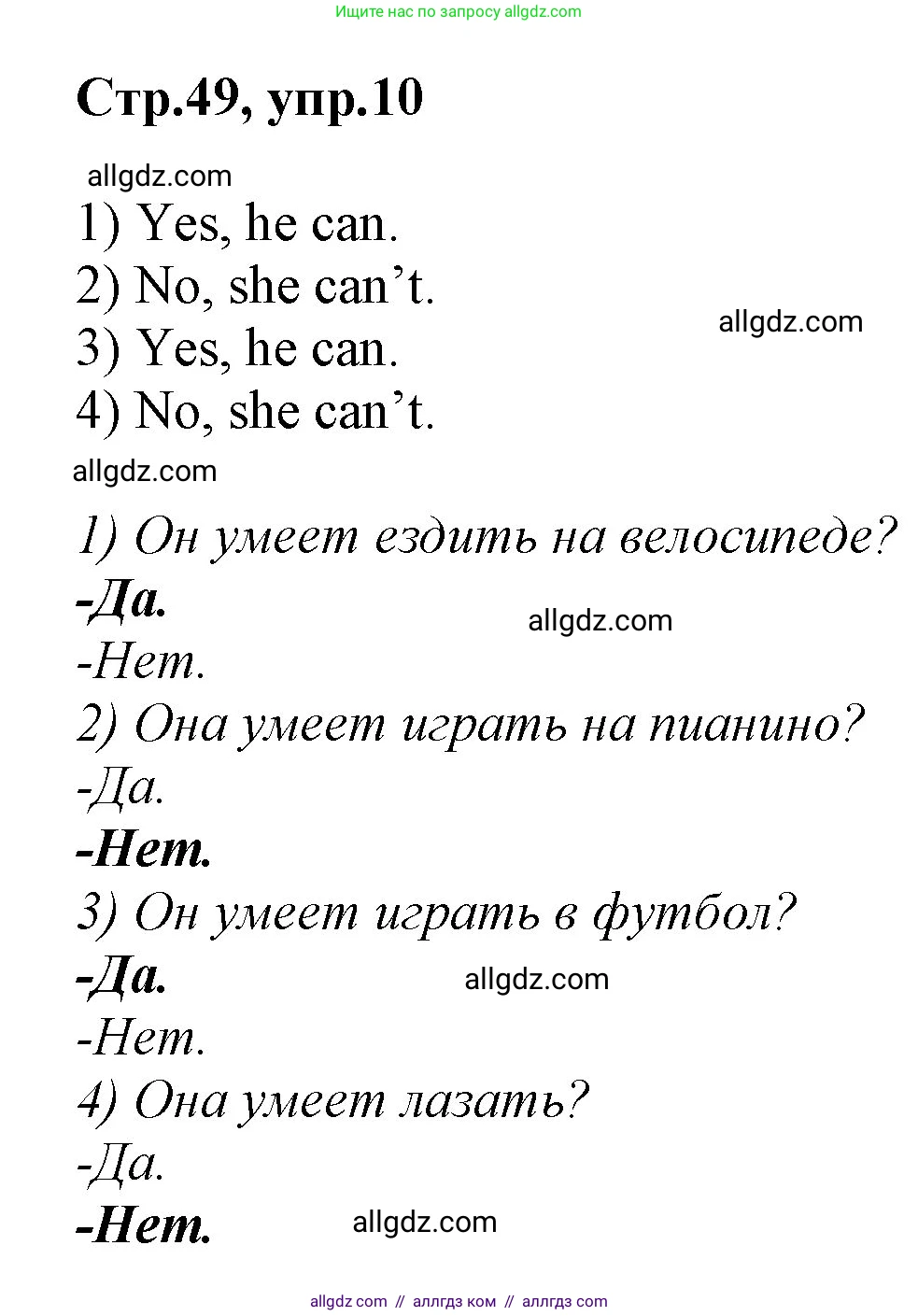 Английский язык (english), 2 класс Рабочая тетрадь (workbook), авторы: Баранова Ксения Михайловна (Baranova Ksenia), Дули Дженни (Dooley Jenny), Копылова Виктория Викторовна (Kopylova Victoria), Мильруд Радислав Петрович (Millrood Radislav), Эванс Вирджиния (Evans Virginia), издательство Просвещение, Москва, 2023, белого цвета, Часть ( Part) 1, страница 49, номер 10, Решение