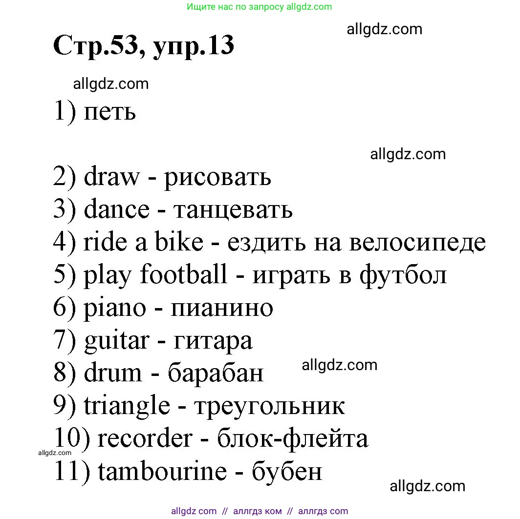 Английский язык (english), 2 класс Рабочая тетрадь (workbook), авторы: Баранова Ксения Михайловна (Baranova Ksenia), Дули Дженни (Dooley Jenny), Копылова Виктория Викторовна (Kopylova Victoria), Мильруд Радислав Петрович (Millrood Radislav), Эванс Вирджиния (Evans Virginia), издательство Просвещение, Москва, 2023, белого цвета, Часть ( Part) 1, страница 51, номер 13, Решение