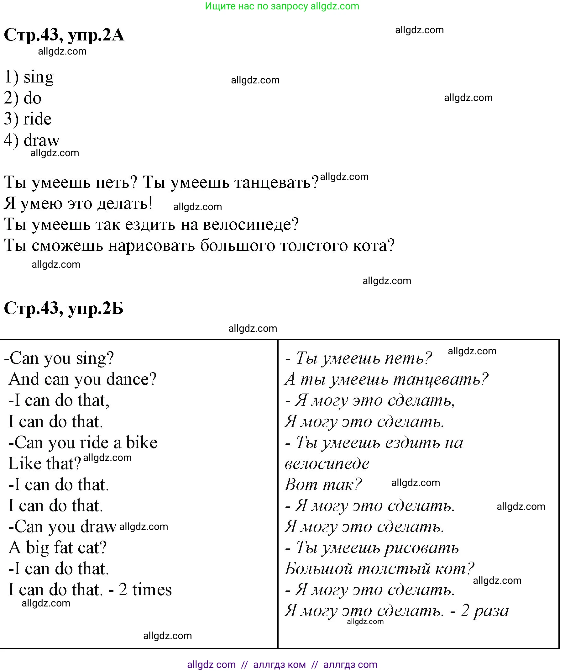 Английский язык (english), 2 класс Рабочая тетрадь (workbook), авторы: Баранова Ксения Михайловна (Baranova Ksenia), Дули Дженни (Dooley Jenny), Копылова Виктория Викторовна (Kopylova Victoria), Мильруд Радислав Петрович (Millrood Radislav), Эванс Вирджиния (Evans Virginia), издательство Просвещение, Москва, 2023, белого цвета, Часть ( Part) 1, страница 43, номер 2, Решение