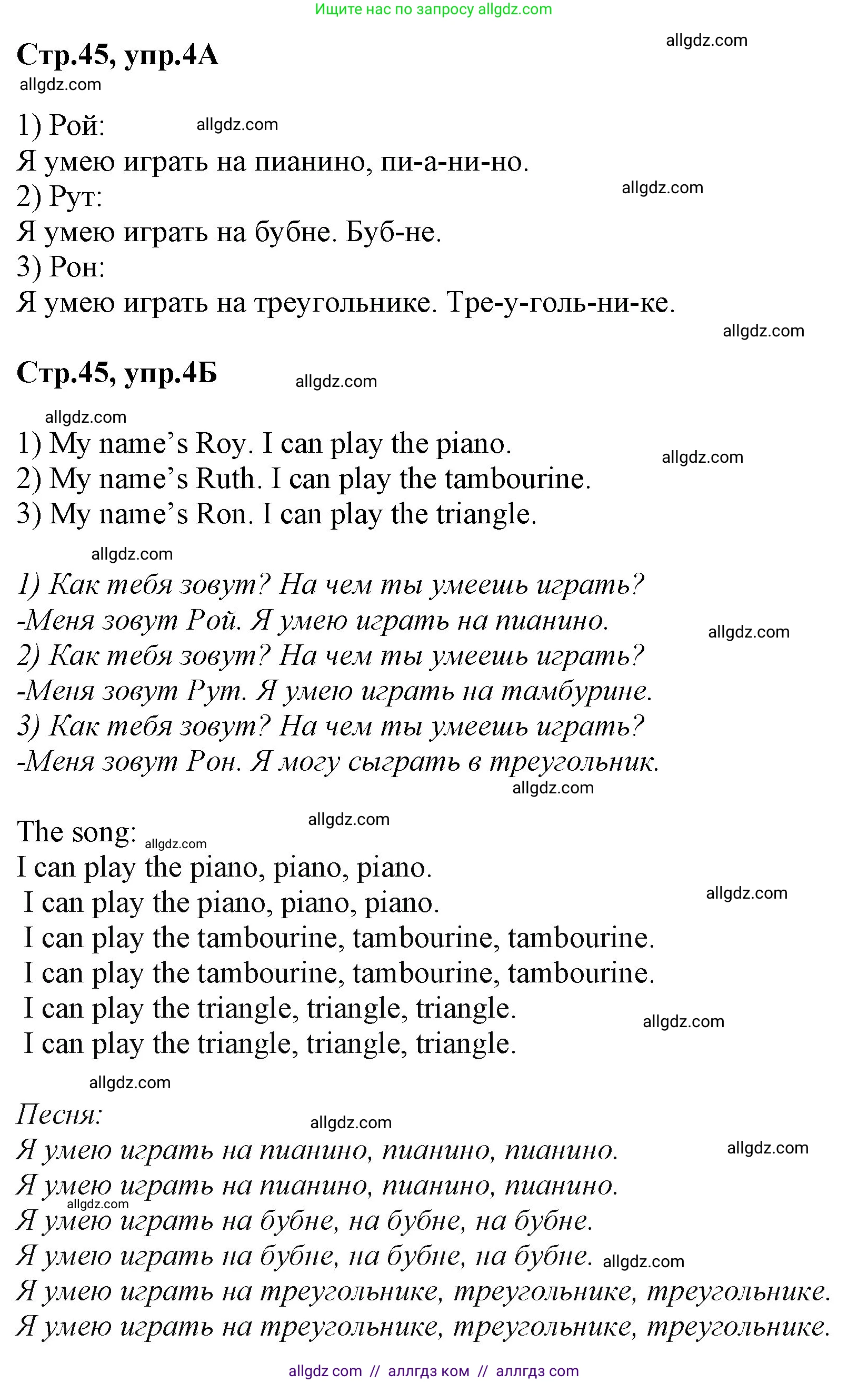 Английский язык (english), 2 класс Рабочая тетрадь (workbook), авторы: Баранова Ксения Михайловна (Baranova Ksenia), Дули Дженни (Dooley Jenny), Копылова Виктория Викторовна (Kopylova Victoria), Мильруд Радислав Петрович (Millrood Radislav), Эванс Вирджиния (Evans Virginia), издательство Просвещение, Москва, 2023, белого цвета, Часть ( Part) 1, страница 45, номер 4, Решение