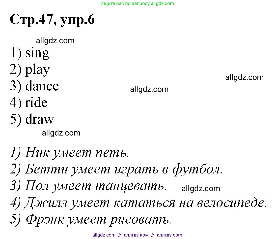 Английский язык (english), 2 класс Рабочая тетрадь (workbook), авторы: Баранова Ксения Михайловна (Baranova Ksenia), Дули Дженни (Dooley Jenny), Копылова Виктория Викторовна (Kopylova Victoria), Мильруд Радислав Петрович (Millrood Radislav), Эванс Вирджиния (Evans Virginia), издательство Просвещение, Москва, 2023, белого цвета, Часть ( Part) 1, страница 47, номер 6, Решение
