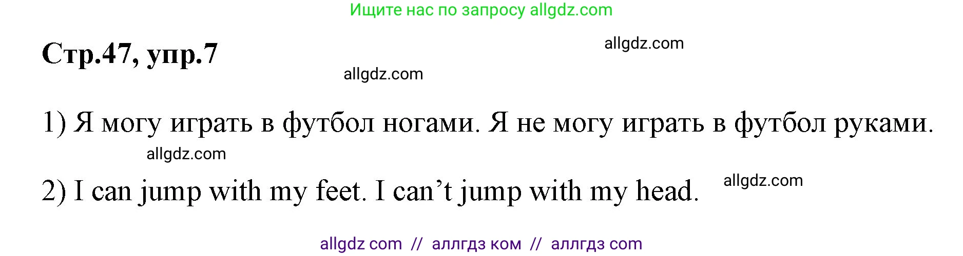 Английский язык (english), 2 класс Рабочая тетрадь (workbook), авторы: Баранова Ксения Михайловна (Baranova Ksenia), Дули Дженни (Dooley Jenny), Копылова Виктория Викторовна (Kopylova Victoria), Мильруд Радислав Петрович (Millrood Radislav), Эванс Вирджиния (Evans Virginia), издательство Просвещение, Москва, 2023, белого цвета, Часть ( Part) 1, страница 47, номер 7, Решение