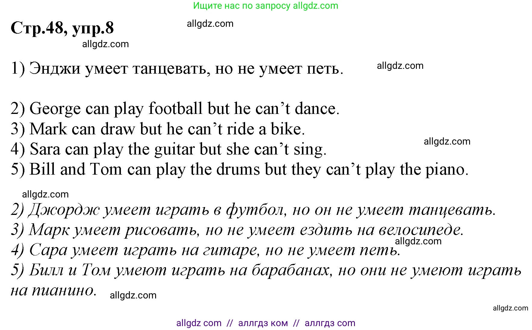 Английский язык (english), 2 класс Рабочая тетрадь (workbook), авторы: Баранова Ксения Михайловна (Baranova Ksenia), Дули Дженни (Dooley Jenny), Копылова Виктория Викторовна (Kopylova Victoria), Мильруд Радислав Петрович (Millrood Radislav), Эванс Вирджиния (Evans Virginia), издательство Просвещение, Москва, 2023, белого цвета, Часть ( Part) 1, страница 48, номер 8, Решение