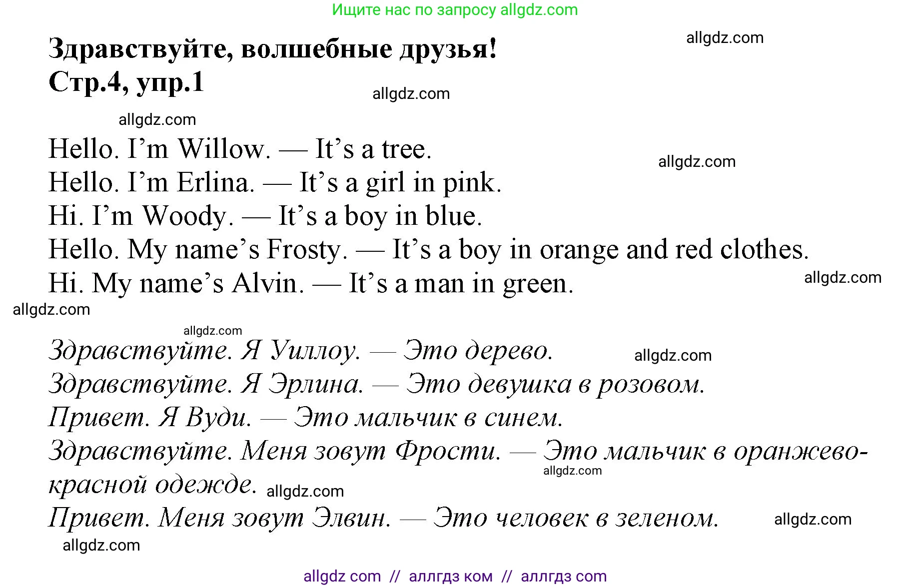 Английский язык (english), 2 класс Рабочая тетрадь (workbook), авторы: Баранова Ксения Михайловна (Baranova Ksenia), Дули Дженни (Dooley Jenny), Копылова Виктория Викторовна (Kopylova Victoria), Мильруд Радислав Петрович (Millrood Radislav), Эванс Вирджиния (Evans Virginia), издательство Просвещение, Москва, 2023, белого цвета, Часть ( Part) 1, страница 4, номер 1, Решение