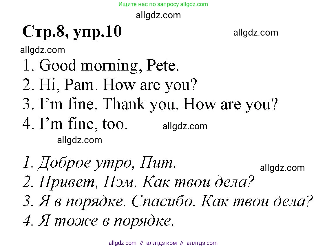 Английский язык (english), 2 класс Рабочая тетрадь (workbook), авторы: Баранова Ксения Михайловна (Baranova Ksenia), Дули Дженни (Dooley Jenny), Копылова Виктория Викторовна (Kopylova Victoria), Мильруд Радислав Петрович (Millrood Radislav), Эванс Вирджиния (Evans Virginia), издательство Просвещение, Москва, 2023, белого цвета, Часть ( Part) 1, страница 8, номер 10, Решение