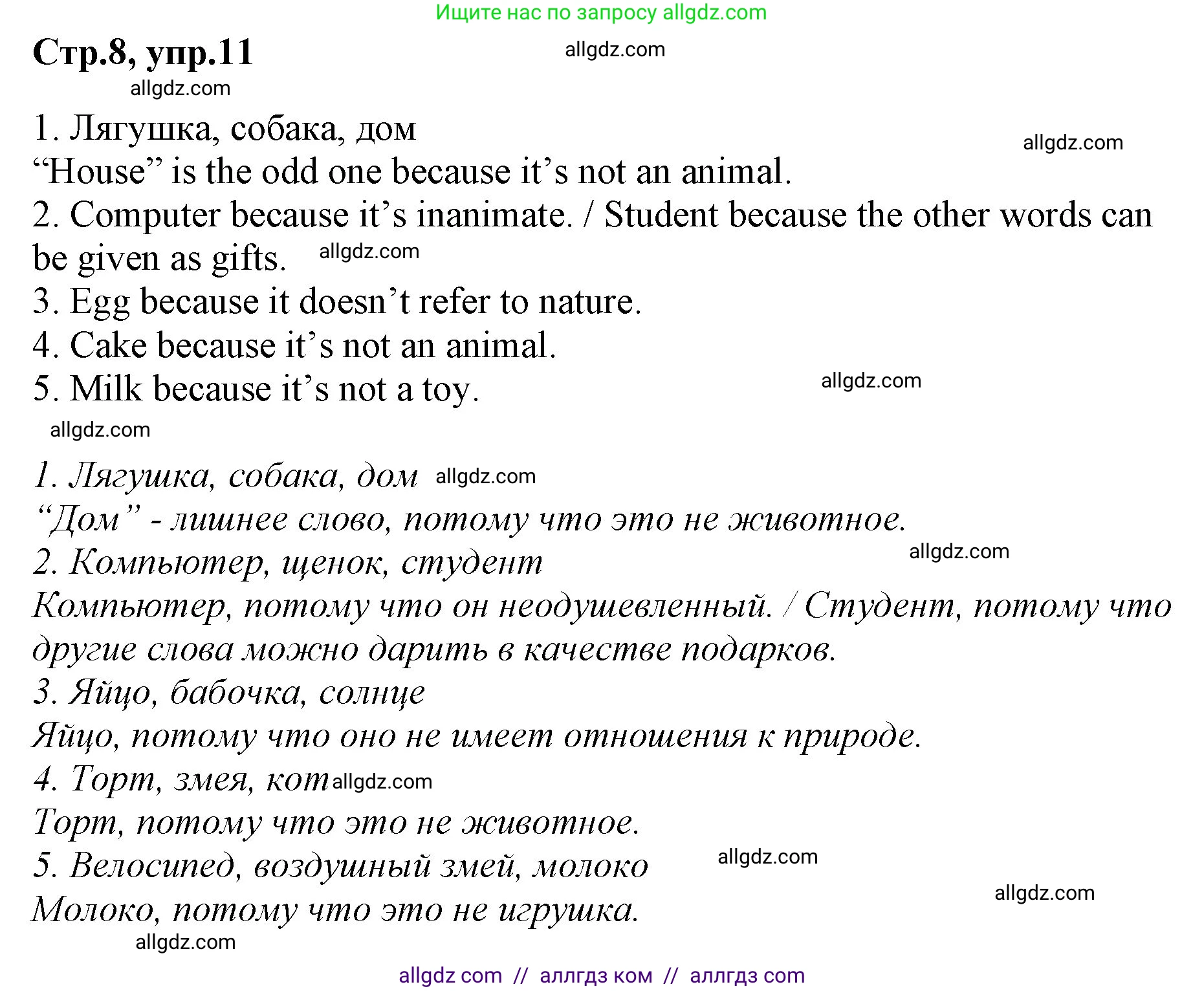 Английский язык (english), 2 класс Рабочая тетрадь (workbook), авторы: Баранова Ксения Михайловна (Baranova Ksenia), Дули Дженни (Dooley Jenny), Копылова Виктория Викторовна (Kopylova Victoria), Мильруд Радислав Петрович (Millrood Radislav), Эванс Вирджиния (Evans Virginia), издательство Просвещение, Москва, 2023, белого цвета, Часть ( Part) 1, страница 8, номер 11, Решение