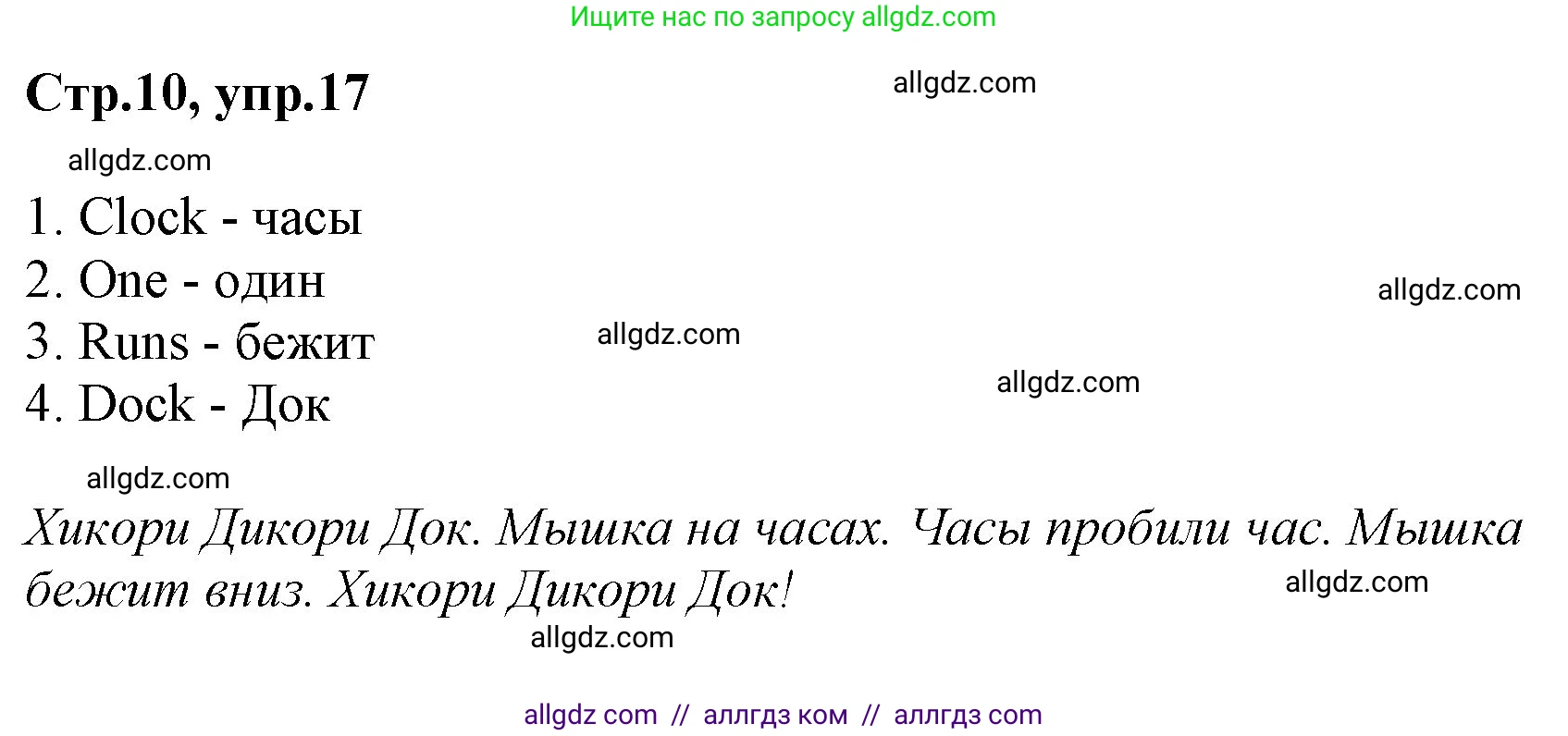 Английский язык (english), 2 класс Рабочая тетрадь (workbook), авторы: Баранова Ксения Михайловна (Baranova Ksenia), Дули Дженни (Dooley Jenny), Копылова Виктория Викторовна (Kopylova Victoria), Мильруд Радислав Петрович (Millrood Radislav), Эванс Вирджиния (Evans Virginia), издательство Просвещение, Москва, 2023, белого цвета, Часть ( Part) 1, страница 10, номер 17, Решение