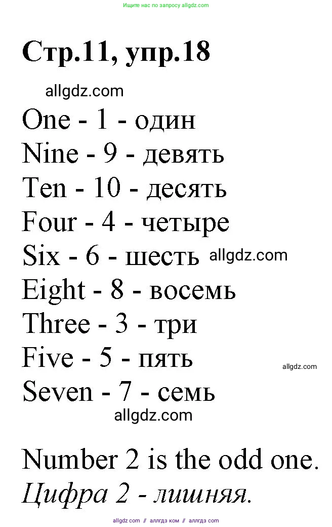 Английский язык (english), 2 класс Рабочая тетрадь (workbook), авторы: Баранова Ксения Михайловна (Baranova Ksenia), Дули Дженни (Dooley Jenny), Копылова Виктория Викторовна (Kopylova Victoria), Мильруд Радислав Петрович (Millrood Radislav), Эванс Вирджиния (Evans Virginia), издательство Просвещение, Москва, 2023, белого цвета, Часть ( Part) 1, страница 11, номер 18, Решение