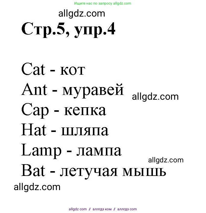 Английский язык (english), 2 класс Рабочая тетрадь (workbook), авторы: Баранова Ксения Михайловна (Baranova Ksenia), Дули Дженни (Dooley Jenny), Копылова Виктория Викторовна (Kopylova Victoria), Мильруд Радислав Петрович (Millrood Radislav), Эванс Вирджиния (Evans Virginia), издательство Просвещение, Москва, 2023, белого цвета, Часть ( Part) 1, страница 5, номер 4, Решение