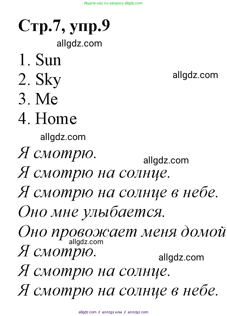 Английский язык (english), 2 класс Рабочая тетрадь (workbook), авторы: Баранова Ксения Михайловна (Baranova Ksenia), Дули Дженни (Dooley Jenny), Копылова Виктория Викторовна (Kopylova Victoria), Мильруд Радислав Петрович (Millrood Radislav), Эванс Вирджиния (Evans Virginia), издательство Просвещение, Москва, 2023, белого цвета, Часть ( Part) 1, страница 7, номер 9, Решение