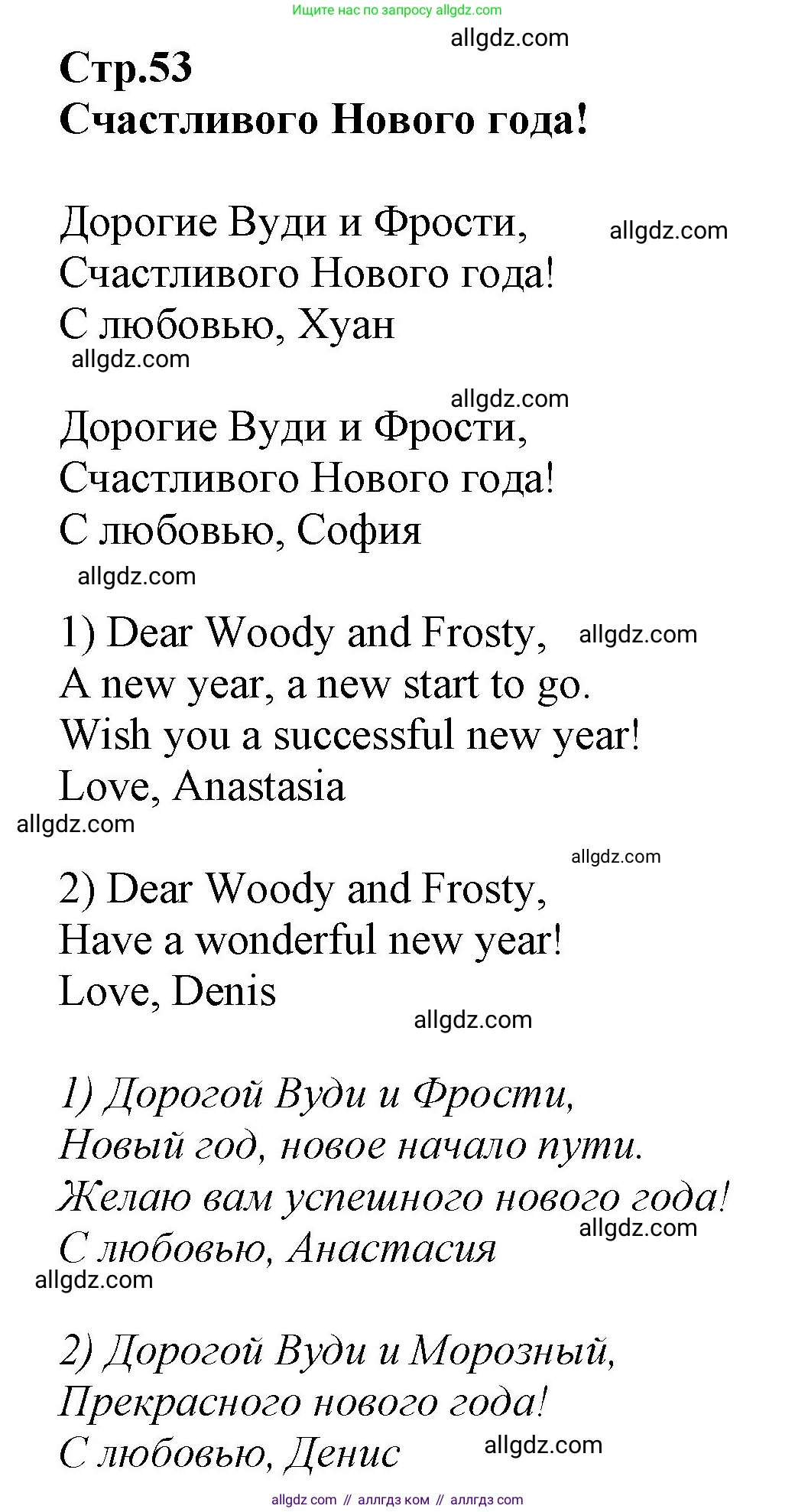 Английский язык (english), 2 класс Рабочая тетрадь (workbook), авторы: Баранова Ксения Михайловна (Baranova Ksenia), Дули Дженни (Dooley Jenny), Копылова Виктория Викторовна (Kopylova Victoria), Мильруд Радислав Петрович (Millrood Radislav), Эванс Вирджиния (Evans Virginia), издательство Просвещение, Москва, 2023, белого цвета, Часть ( Part) 1, страница 53, Решение