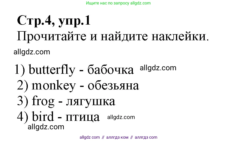 Английский язык (english), 2 класс Рабочая тетрадь (workbook), авторы: Баранова Ксения Михайловна (Baranova Ksenia), Дули Дженни (Dooley Jenny), Копылова Виктория Викторовна (Kopylova Victoria), Мильруд Радислав Петрович (Millrood Radislav), Эванс Вирджиния (Evans Virginia), издательство Просвещение, Москва, 2023, белого цвета, Часть ( Part) 2, страница 4, номер 1, Решение