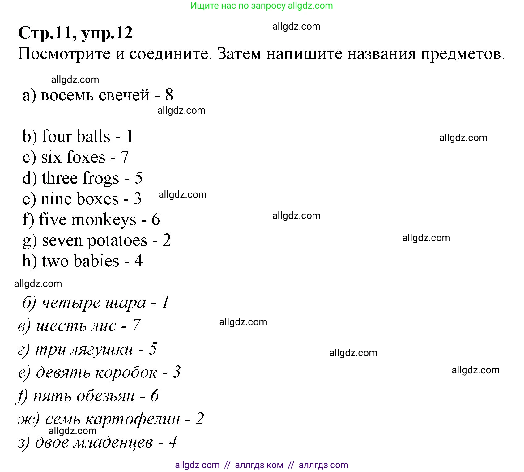 Английский язык (english), 2 класс Рабочая тетрадь (workbook), авторы: Баранова Ксения Михайловна (Baranova Ksenia), Дули Дженни (Dooley Jenny), Копылова Виктория Викторовна (Kopylova Victoria), Мильруд Радислав Петрович (Millrood Radislav), Эванс Вирджиния (Evans Virginia), издательство Просвещение, Москва, 2023, белого цвета, Часть ( Part) 2, страница 11, номер 12, Решение
