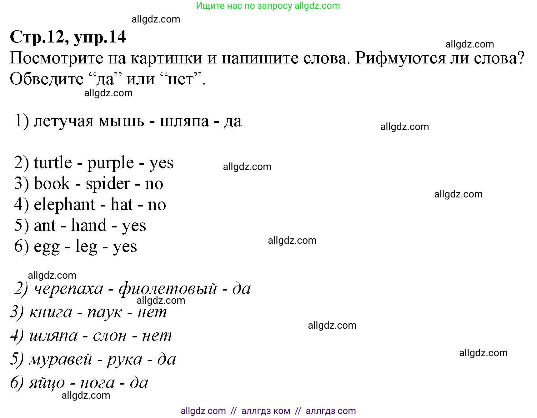 Английский язык (english), 2 класс Рабочая тетрадь (workbook), авторы: Баранова Ксения Михайловна (Baranova Ksenia), Дули Дженни (Dooley Jenny), Копылова Виктория Викторовна (Kopylova Victoria), Мильруд Радислав Петрович (Millrood Radislav), Эванс Вирджиния (Evans Virginia), издательство Просвещение, Москва, 2023, белого цвета, Часть ( Part) 2, страница 12, номер 14, Решение