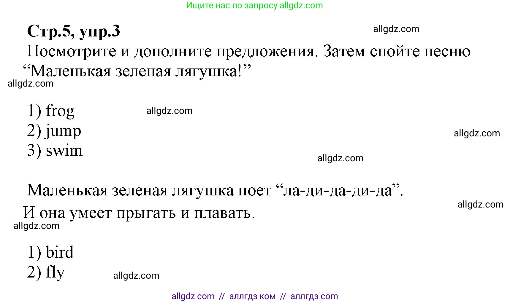 Английский язык (english), 2 класс Рабочая тетрадь (workbook), авторы: Баранова Ксения Михайловна (Baranova Ksenia), Дули Дженни (Dooley Jenny), Копылова Виктория Викторовна (Kopylova Victoria), Мильруд Радислав Петрович (Millrood Radislav), Эванс Вирджиния (Evans Virginia), издательство Просвещение, Москва, 2023, белого цвета, Часть ( Part) 2, страница 5, номер 3, Решение