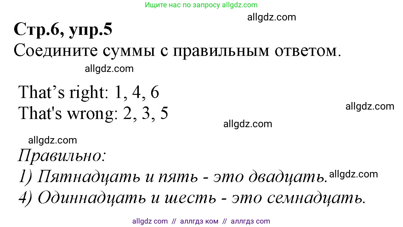 Английский язык (english), 2 класс Рабочая тетрадь (workbook), авторы: Баранова Ксения Михайловна (Baranova Ksenia), Дули Дженни (Dooley Jenny), Копылова Виктория Викторовна (Kopylova Victoria), Мильруд Радислав Петрович (Millrood Radislav), Эванс Вирджиния (Evans Virginia), издательство Просвещение, Москва, 2023, белого цвета, Часть ( Part) 2, страница 6, номер 5, Решение