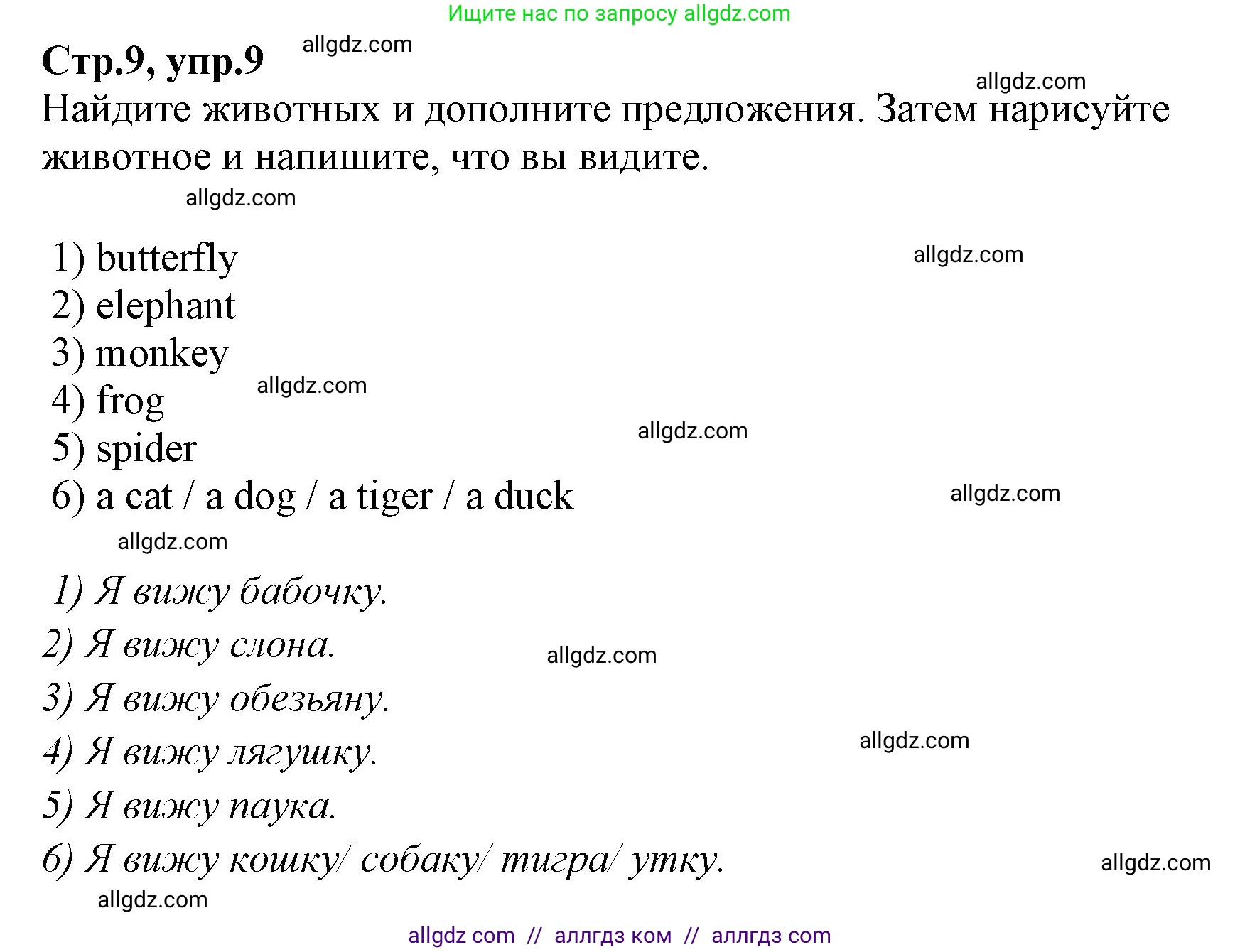 Английский язык (english), 2 класс Рабочая тетрадь (workbook), авторы: Баранова Ксения Михайловна (Baranova Ksenia), Дули Дженни (Dooley Jenny), Копылова Виктория Викторовна (Kopylova Victoria), Мильруд Радислав Петрович (Millrood Radislav), Эванс Вирджиния (Evans Virginia), издательство Просвещение, Москва, 2023, белого цвета, Часть ( Part) 2, страница 9, номер 9, Решение