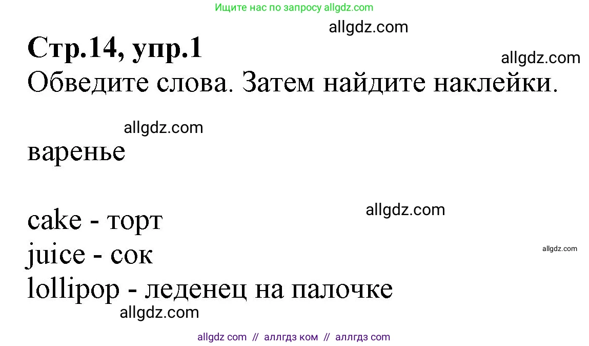 Английский язык (english), 2 класс Рабочая тетрадь (workbook), авторы: Баранова Ксения Михайловна (Baranova Ksenia), Дули Дженни (Dooley Jenny), Копылова Виктория Викторовна (Kopylova Victoria), Мильруд Радислав Петрович (Millrood Radislav), Эванс Вирджиния (Evans Virginia), издательство Просвещение, Москва, 2023, белого цвета, Часть ( Part) 2, страница 14, номер 1, Решение