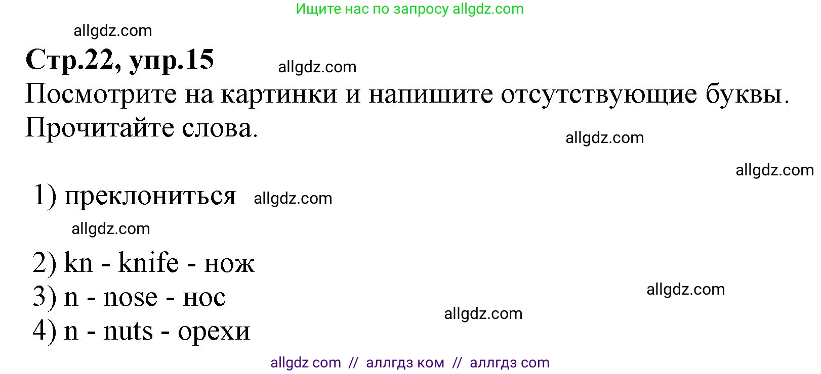 Английский язык (english), 2 класс Рабочая тетрадь (workbook), авторы: Баранова Ксения Михайловна (Baranova Ksenia), Дули Дженни (Dooley Jenny), Копылова Виктория Викторовна (Kopylova Victoria), Мильруд Радислав Петрович (Millrood Radislav), Эванс Вирджиния (Evans Virginia), издательство Просвещение, Москва, 2023, белого цвета, Часть ( Part) 2, страница 22, номер 15, Решение