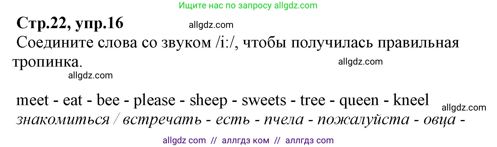 Английский язык (english), 2 класс Рабочая тетрадь (workbook), авторы: Баранова Ксения Михайловна (Baranova Ksenia), Дули Дженни (Dooley Jenny), Копылова Виктория Викторовна (Kopylova Victoria), Мильруд Радислав Петрович (Millrood Radislav), Эванс Вирджиния (Evans Virginia), издательство Просвещение, Москва, 2023, белого цвета, Часть ( Part) 2, страница 22, номер 16, Решение