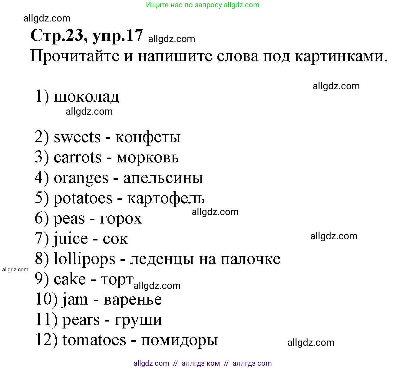 Английский язык (english), 2 класс Рабочая тетрадь (workbook), авторы: Баранова Ксения Михайловна (Baranova Ksenia), Дули Дженни (Dooley Jenny), Копылова Виктория Викторовна (Kopylova Victoria), Мильруд Радислав Петрович (Millrood Radislav), Эванс Вирджиния (Evans Virginia), издательство Просвещение, Москва, 2023, белого цвета, Часть ( Part) 2, страница 23, номер 17, Решение