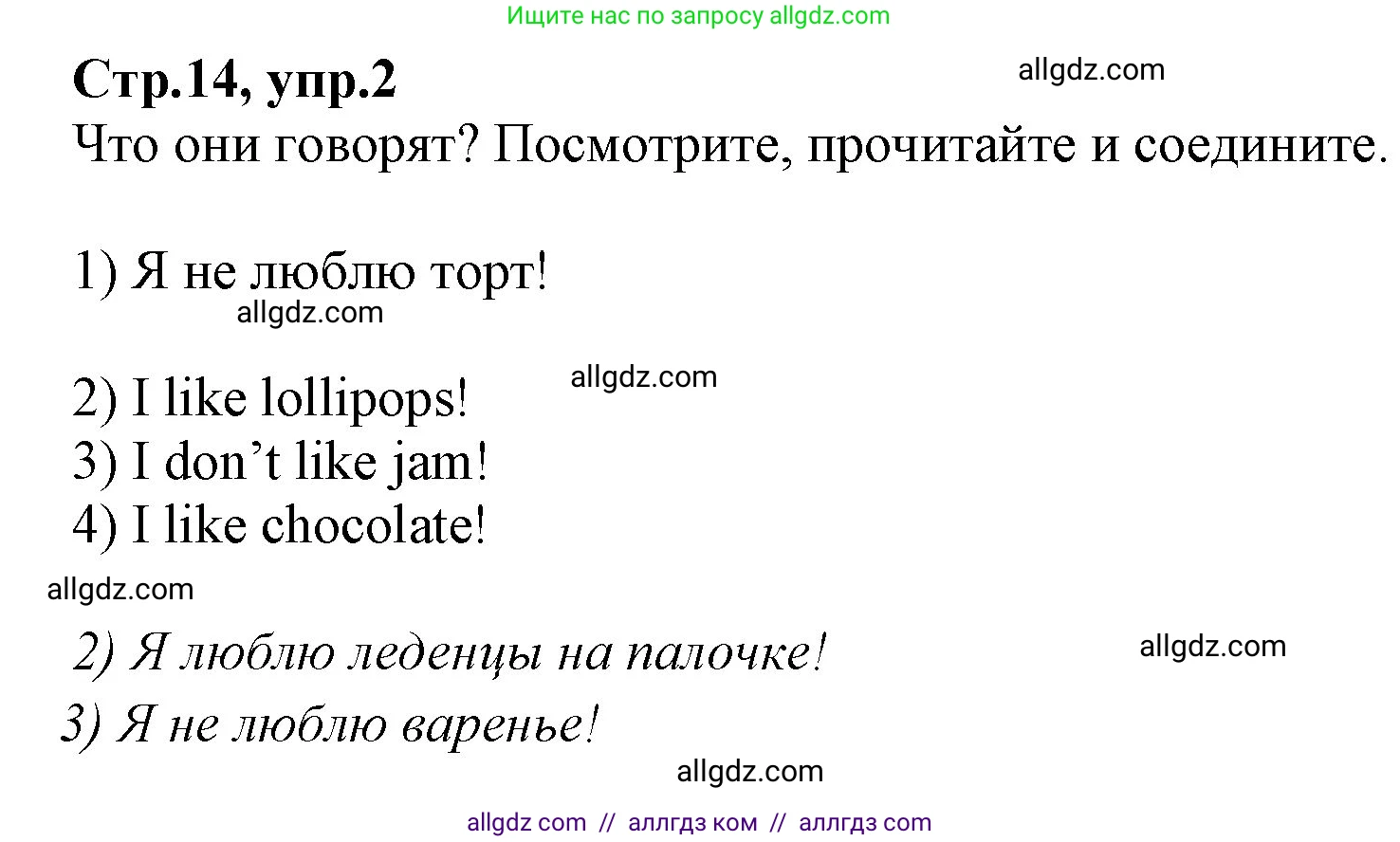 Английский язык (english), 2 класс Рабочая тетрадь (workbook), авторы: Баранова Ксения Михайловна (Baranova Ksenia), Дули Дженни (Dooley Jenny), Копылова Виктория Викторовна (Kopylova Victoria), Мильруд Радислав Петрович (Millrood Radislav), Эванс Вирджиния (Evans Virginia), издательство Просвещение, Москва, 2023, белого цвета, Часть ( Part) 2, страница 14, номер 2, Решение