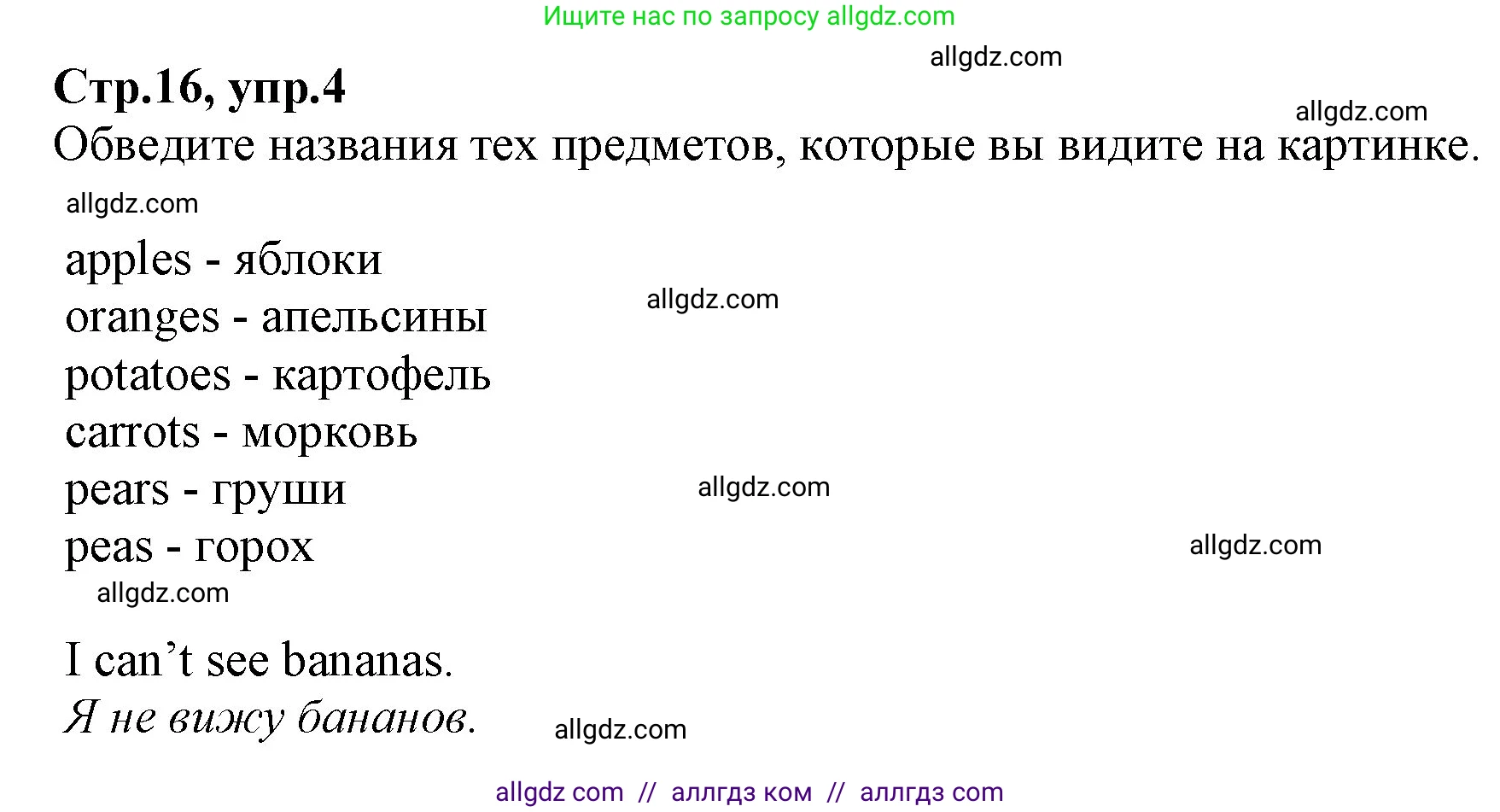 Английский язык (english), 2 класс Рабочая тетрадь (workbook), авторы: Баранова Ксения Михайловна (Baranova Ksenia), Дули Дженни (Dooley Jenny), Копылова Виктория Викторовна (Kopylova Victoria), Мильруд Радислав Петрович (Millrood Radislav), Эванс Вирджиния (Evans Virginia), издательство Просвещение, Москва, 2023, белого цвета, Часть ( Part) 2, страница 16, номер 4, Решение