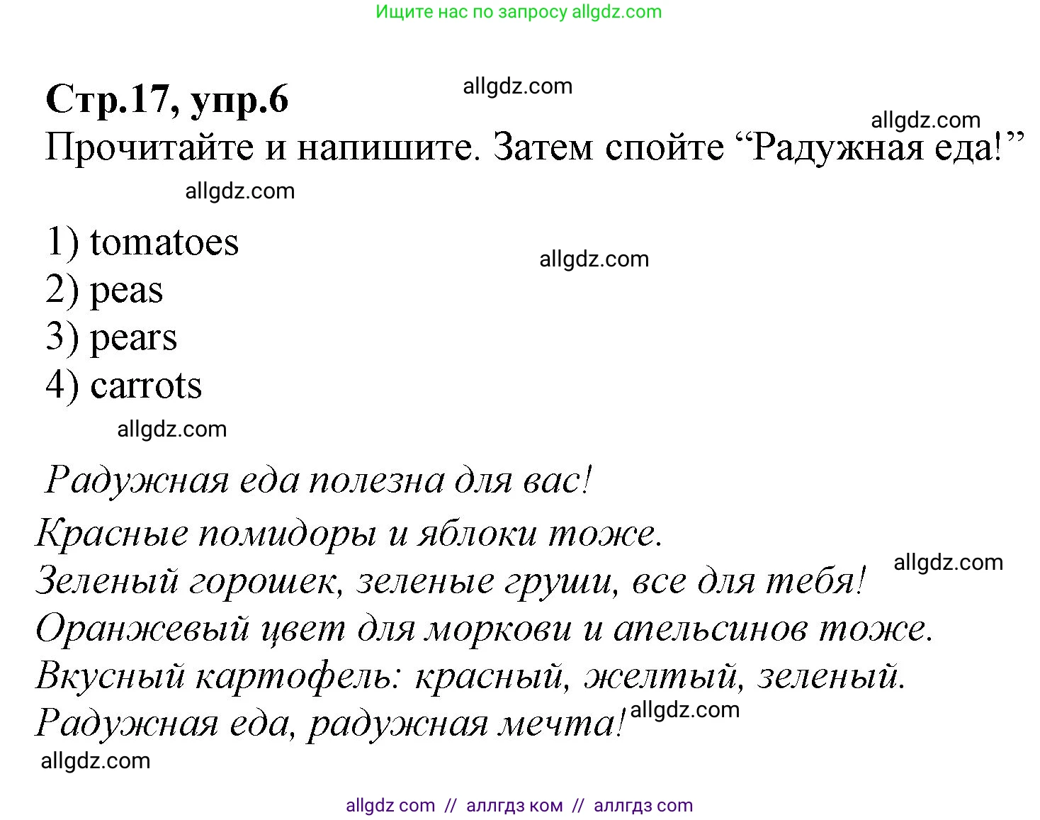 Английский язык (english), 2 класс Рабочая тетрадь (workbook), авторы: Баранова Ксения Михайловна (Baranova Ksenia), Дули Дженни (Dooley Jenny), Копылова Виктория Викторовна (Kopylova Victoria), Мильруд Радислав Петрович (Millrood Radislav), Эванс Вирджиния (Evans Virginia), издательство Просвещение, Москва, 2023, белого цвета, Часть ( Part) 2, страница 17, номер 6, Решение