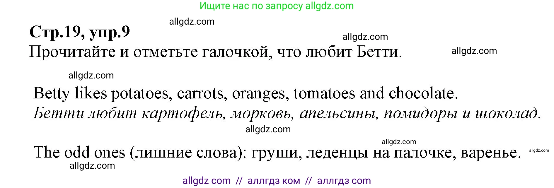 Английский язык (english), 2 класс Рабочая тетрадь (workbook), авторы: Баранова Ксения Михайловна (Baranova Ksenia), Дули Дженни (Dooley Jenny), Копылова Виктория Викторовна (Kopylova Victoria), Мильруд Радислав Петрович (Millrood Radislav), Эванс Вирджиния (Evans Virginia), издательство Просвещение, Москва, 2023, белого цвета, Часть ( Part) 2, страница 19, номер 9, Решение