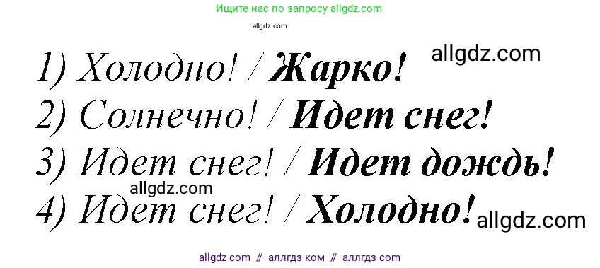 Английский язык (english), 2 класс Рабочая тетрадь (workbook), авторы: Баранова Ксения Михайловна (Baranova Ksenia), Дули Дженни (Dooley Jenny), Копылова Виктория Викторовна (Kopylova Victoria), Мильруд Радислав Петрович (Millrood Radislav), Эванс Вирджиния (Evans Virginia), издательство Просвещение, Москва, 2023, белого цвета, Часть ( Part) 2, страница 24, номер 1, Решение (продолжение 2)