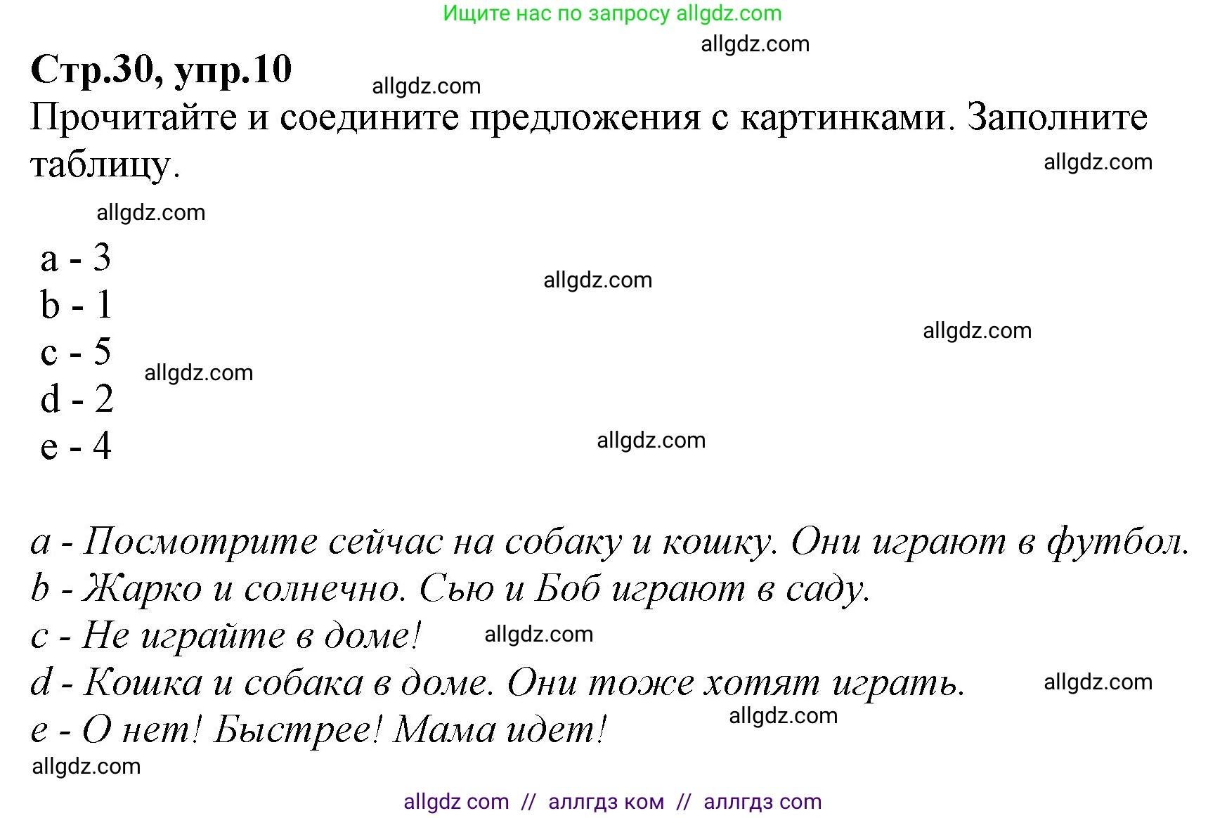 Английский язык (english), 2 класс Рабочая тетрадь (workbook), авторы: Баранова Ксения Михайловна (Baranova Ksenia), Дули Дженни (Dooley Jenny), Копылова Виктория Викторовна (Kopylova Victoria), Мильруд Радислав Петрович (Millrood Radislav), Эванс Вирджиния (Evans Virginia), издательство Просвещение, Москва, 2023, белого цвета, Часть ( Part) 2, страница 30, номер 10, Решение