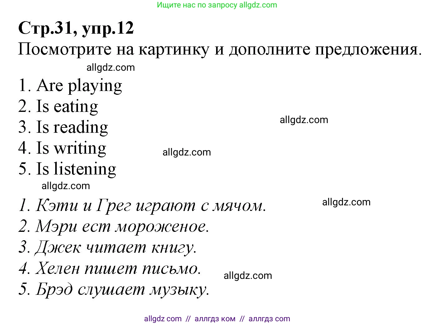 Английский язык (english), 2 класс Рабочая тетрадь (workbook), авторы: Баранова Ксения Михайловна (Baranova Ksenia), Дули Дженни (Dooley Jenny), Копылова Виктория Викторовна (Kopylova Victoria), Мильруд Радислав Петрович (Millrood Radislav), Эванс Вирджиния (Evans Virginia), издательство Просвещение, Москва, 2023, белого цвета, Часть ( Part) 2, страница 31, номер 12, Решение