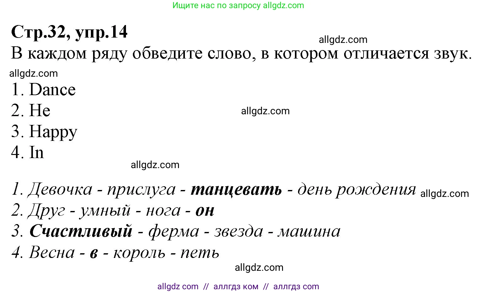 Английский язык (english), 2 класс Рабочая тетрадь (workbook), авторы: Баранова Ксения Михайловна (Baranova Ksenia), Дули Дженни (Dooley Jenny), Копылова Виктория Викторовна (Kopylova Victoria), Мильруд Радислав Петрович (Millrood Radislav), Эванс Вирджиния (Evans Virginia), издательство Просвещение, Москва, 2023, белого цвета, Часть ( Part) 2, страница 32, номер 14, Решение
