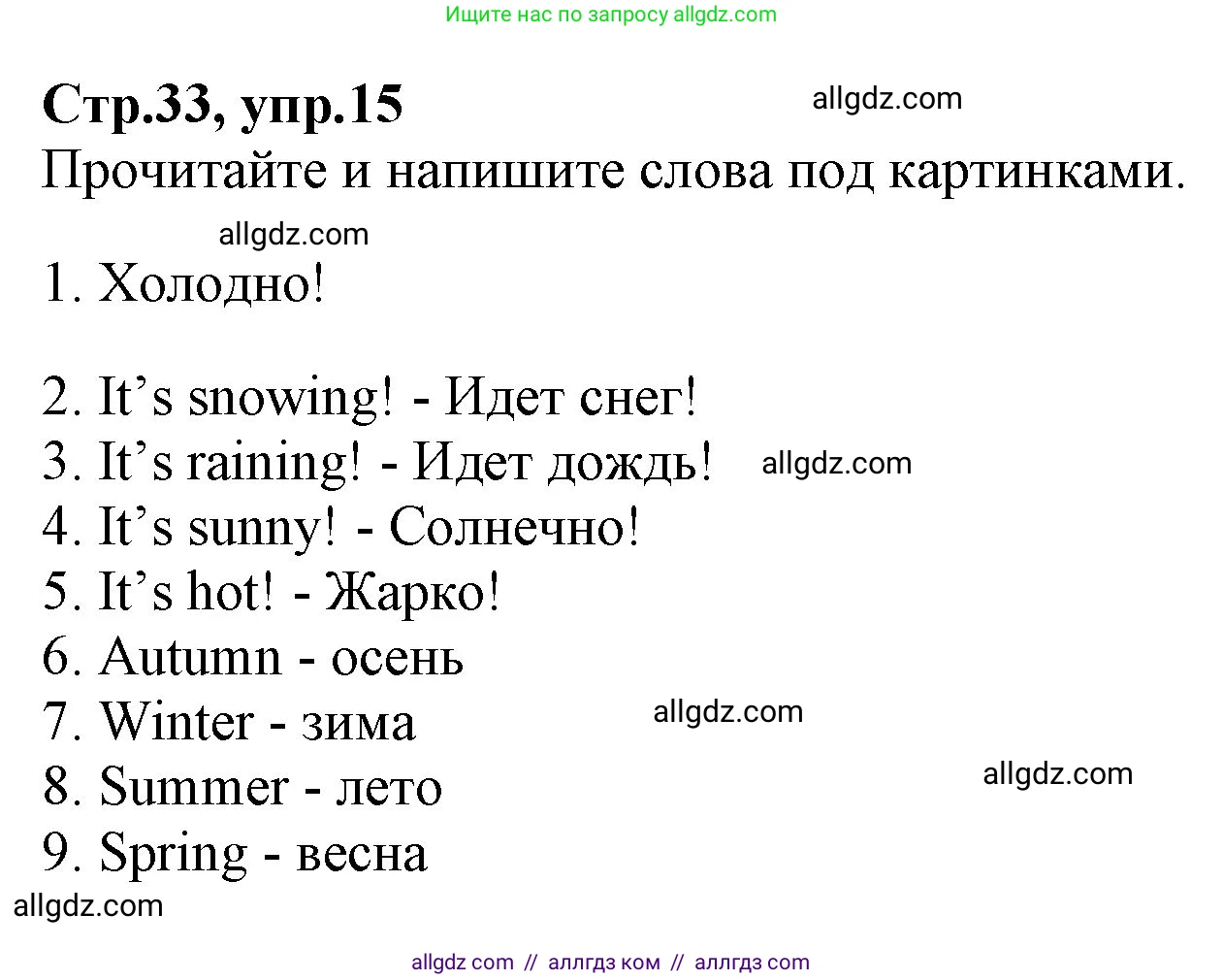 Английский язык (english), 2 класс Рабочая тетрадь (workbook), авторы: Баранова Ксения Михайловна (Baranova Ksenia), Дули Дженни (Dooley Jenny), Копылова Виктория Викторовна (Kopylova Victoria), Мильруд Радислав Петрович (Millrood Radislav), Эванс Вирджиния (Evans Virginia), издательство Просвещение, Москва, 2023, белого цвета, Часть ( Part) 2, страница 33, номер 15, Решение