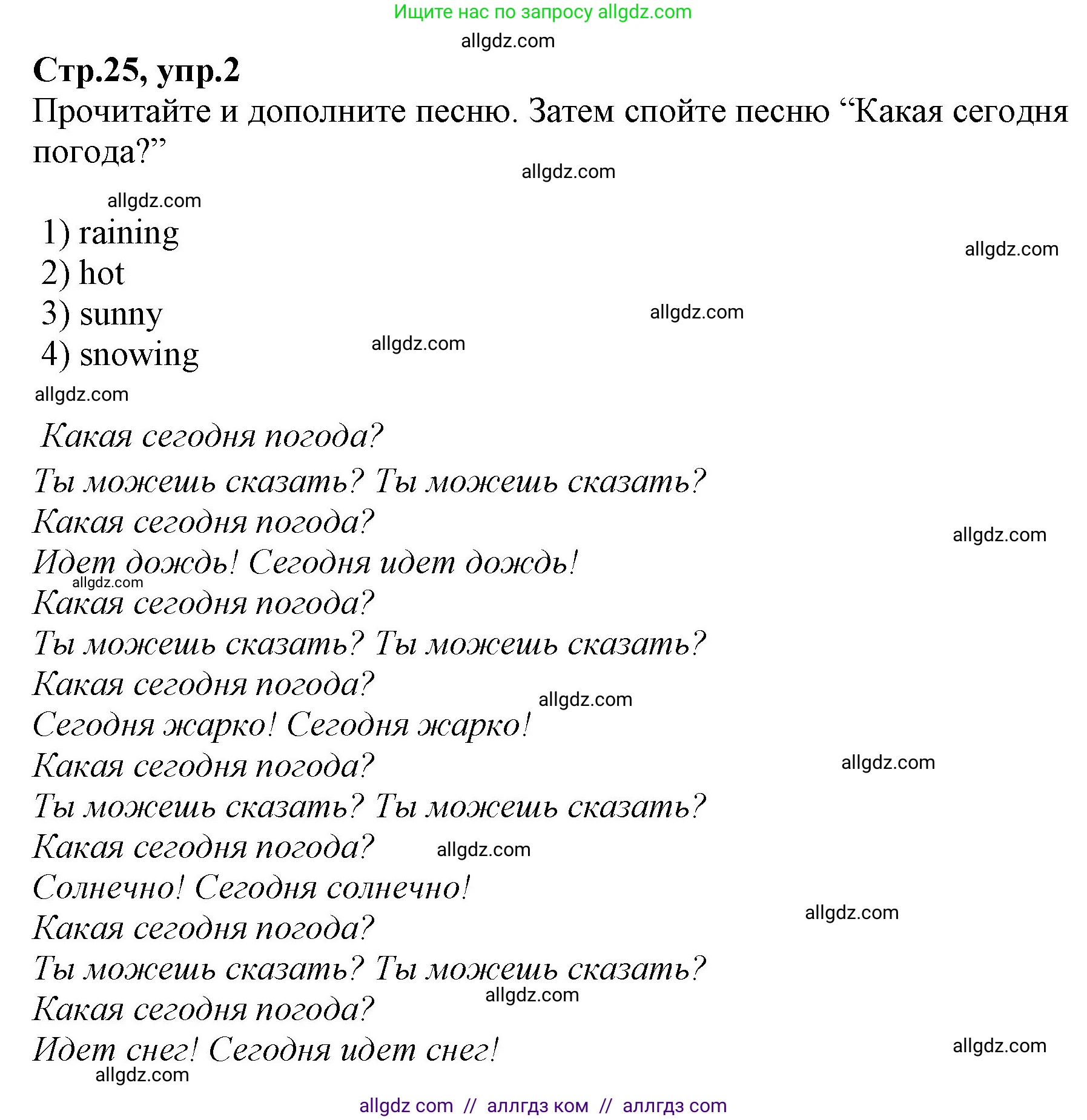 Английский язык (english), 2 класс Рабочая тетрадь (workbook), авторы: Баранова Ксения Михайловна (Baranova Ksenia), Дули Дженни (Dooley Jenny), Копылова Виктория Викторовна (Kopylova Victoria), Мильруд Радислав Петрович (Millrood Radislav), Эванс Вирджиния (Evans Virginia), издательство Просвещение, Москва, 2023, белого цвета, Часть ( Part) 2, страница 25, номер 2, Решение