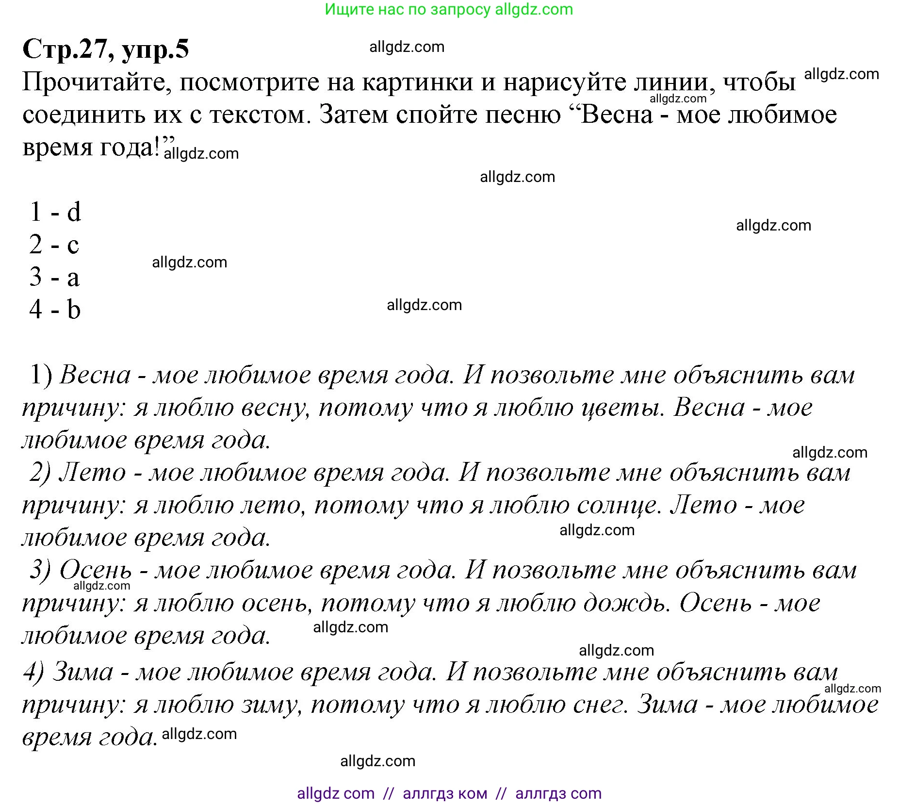 Английский язык (english), 2 класс Рабочая тетрадь (workbook), авторы: Баранова Ксения Михайловна (Baranova Ksenia), Дули Дженни (Dooley Jenny), Копылова Виктория Викторовна (Kopylova Victoria), Мильруд Радислав Петрович (Millrood Radislav), Эванс Вирджиния (Evans Virginia), издательство Просвещение, Москва, 2023, белого цвета, Часть ( Part) 2, страница 27, номер 5, Решение