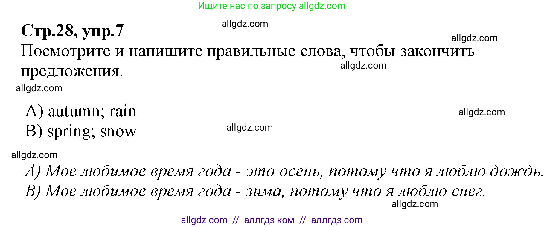 Английский язык (english), 2 класс Рабочая тетрадь (workbook), авторы: Баранова Ксения Михайловна (Baranova Ksenia), Дули Дженни (Dooley Jenny), Копылова Виктория Викторовна (Kopylova Victoria), Мильруд Радислав Петрович (Millrood Radislav), Эванс Вирджиния (Evans Virginia), издательство Просвещение, Москва, 2023, белого цвета, Часть ( Part) 2, страница 28, номер 7, Решение