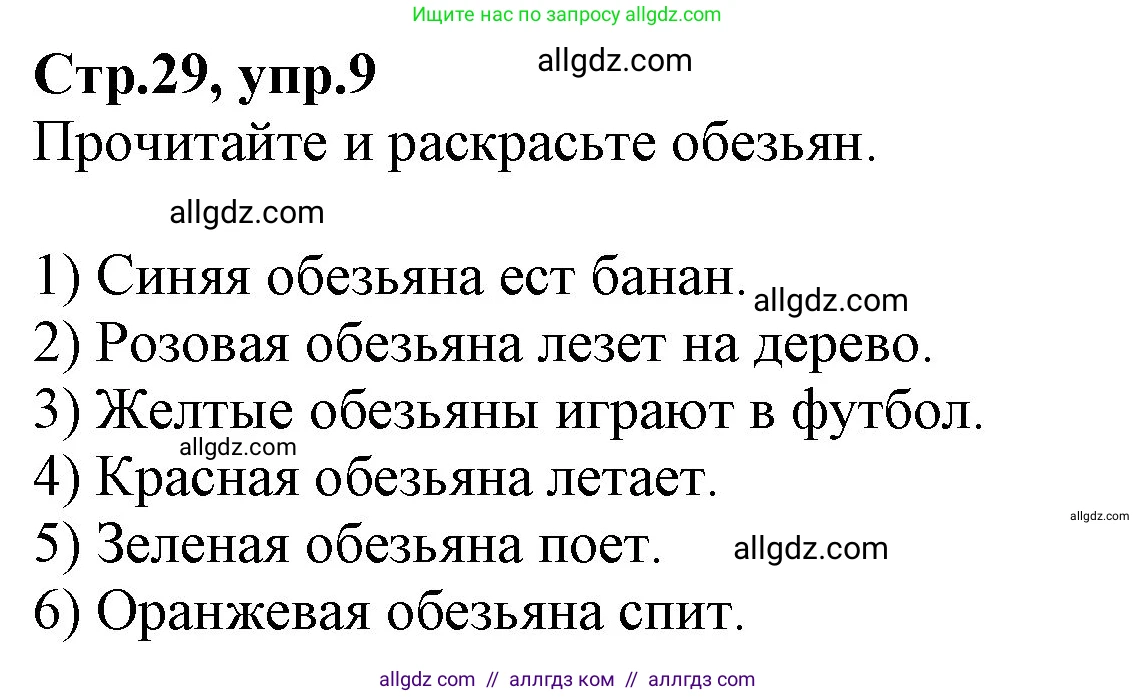 Английский язык (english), 2 класс Рабочая тетрадь (workbook), авторы: Баранова Ксения Михайловна (Baranova Ksenia), Дули Дженни (Dooley Jenny), Копылова Виктория Викторовна (Kopylova Victoria), Мильруд Радислав Петрович (Millrood Radislav), Эванс Вирджиния (Evans Virginia), издательство Просвещение, Москва, 2023, белого цвета, Часть ( Part) 2, страница 29, номер 9, Решение